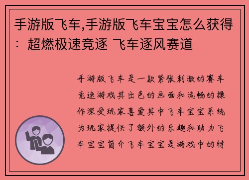 手游版飞车,手游版飞车宝宝怎么获得:超燃极速竞逐 飞车逐风赛道