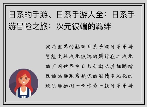日系的手游、日系手游大全：日系手游冒险之旅：次元彼端的羁绊