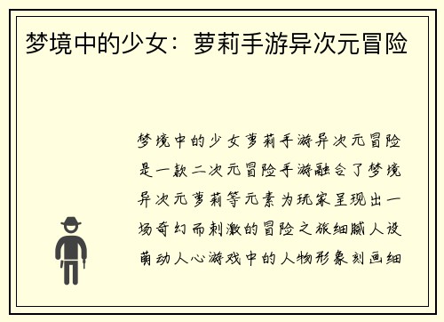 梦境中的少女：萝莉手游异次元冒险