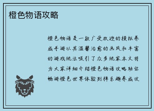 橙色物语攻略