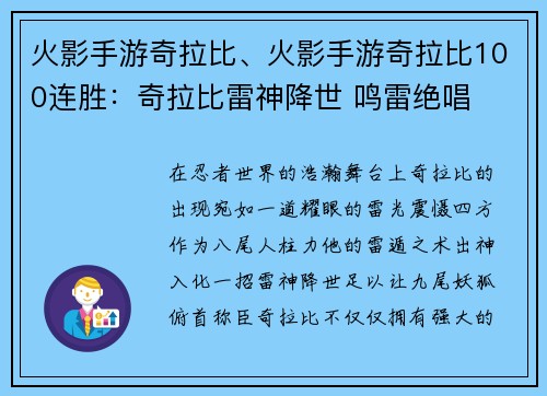 火影手游奇拉比、火影手游奇拉比100连胜：奇拉比雷神降世 鸣雷绝唱