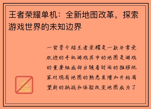 王者荣耀单机：全新地图改革，探索游戏世界的未知边界