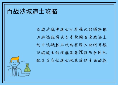 百战沙城道士攻略