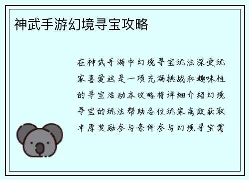神武手游幻境寻宝攻略