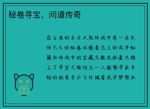 秘卷寻宝，问道传奇