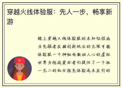 穿越火线体验服：先人一步，畅享新游