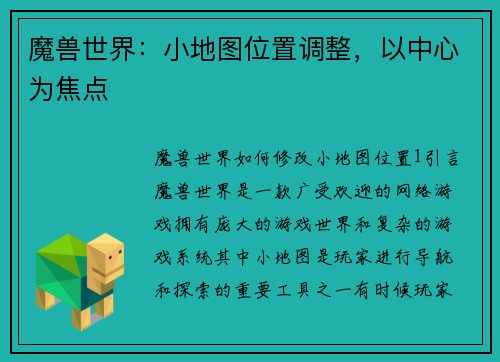 魔兽世界：小地图位置调整，以中心为焦点