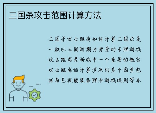 三国杀攻击范围计算方法